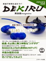 DEKIRU英会話magazine